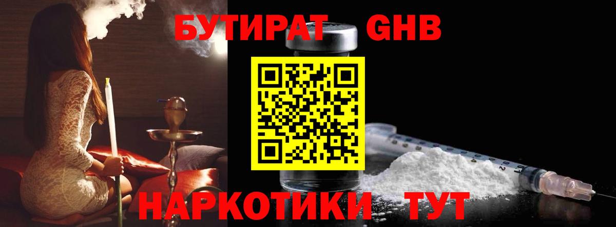 БУТИРАТ  БУТИРАТ бутандиол  Вход с VPN  Качканар 
