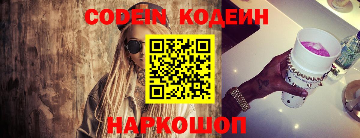 Качканар  купить наркоту  Кодеиновый сироп Lean Purple Drank  Вход с VPN  Кодеиновый сироп Lean напиток Lean (лин) 