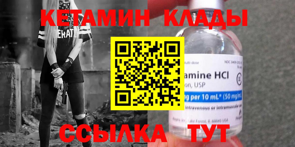 Качканар  КЕТАМИН ketamine  Вход с VPN  КЕТАМИН ketamine 